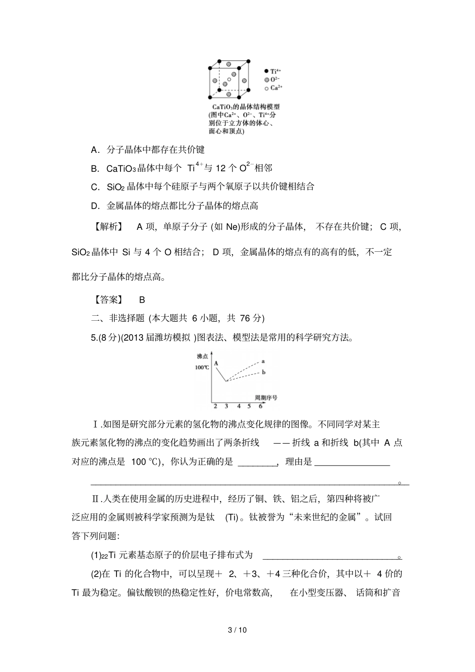 高中化学课后习题_第3页