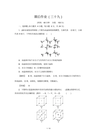 高中化学课后习题