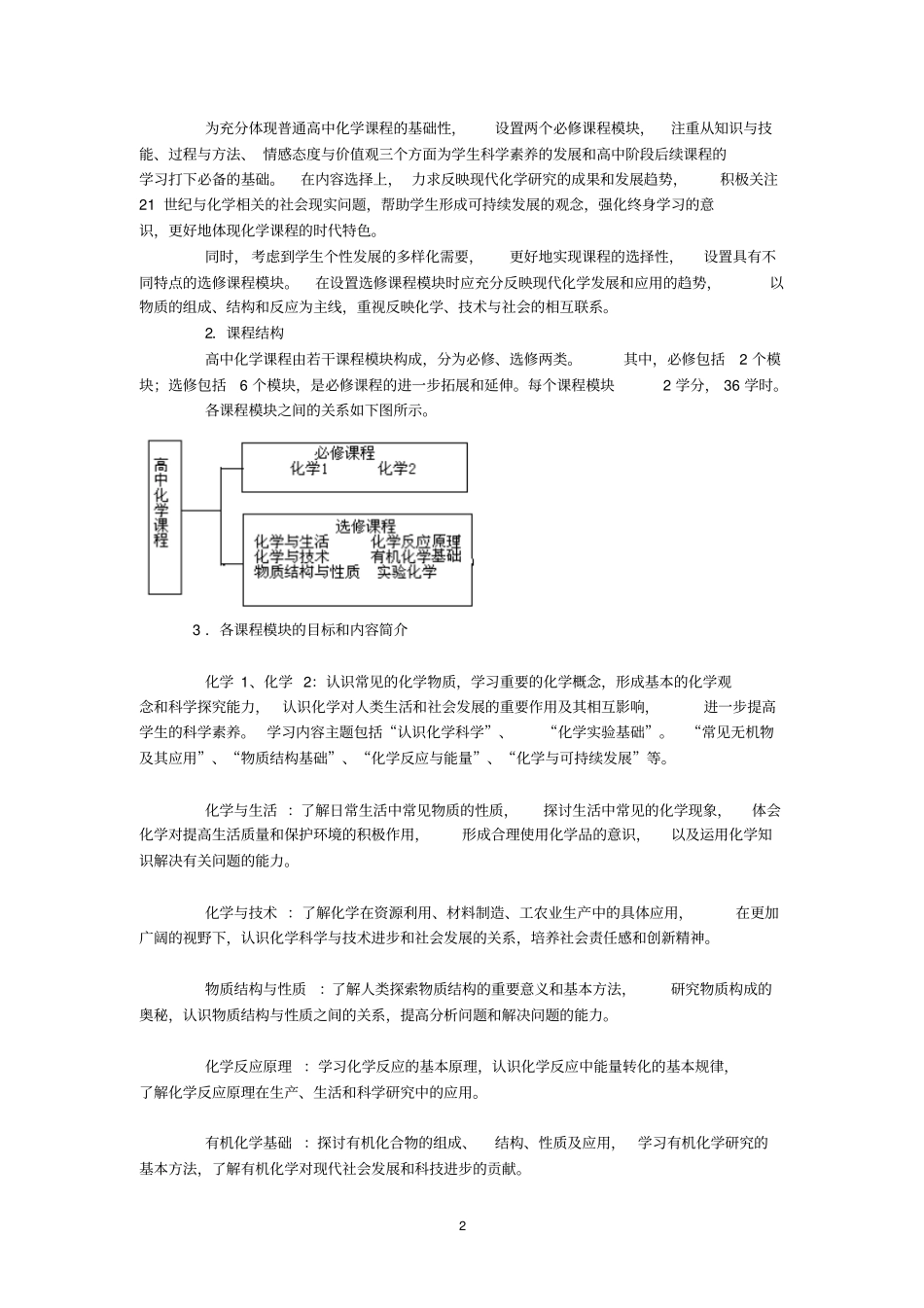 高中化学课程标准新教材_第2页