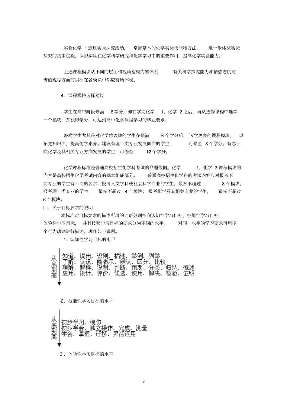 高中化学课程标准新教材_第3页