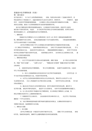 高中化学课程标准新教材