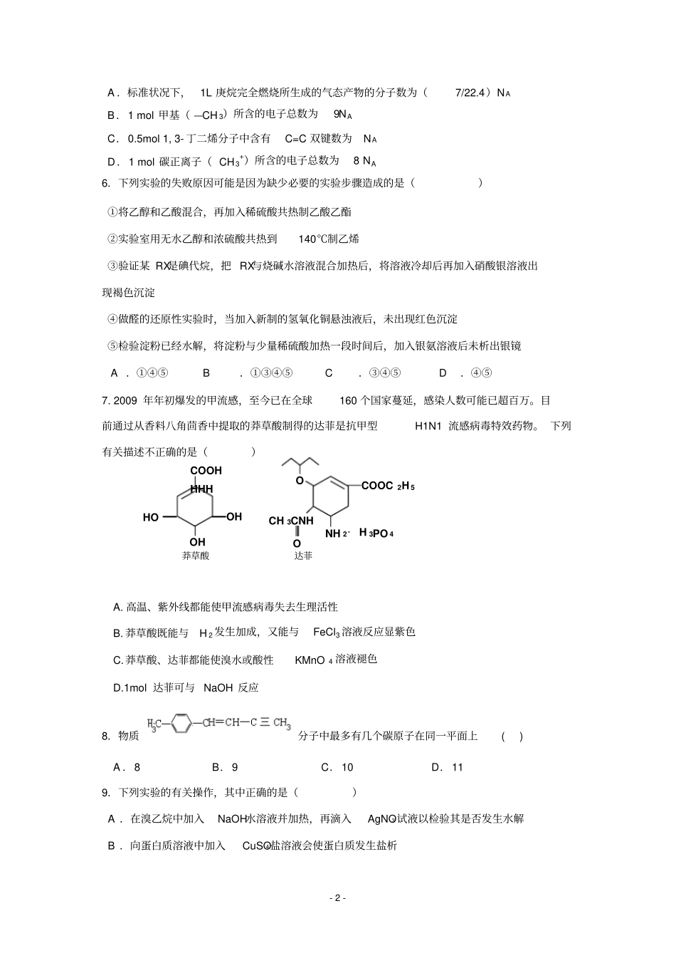 高中化学选修5有机化学期末测试卷全解_第2页