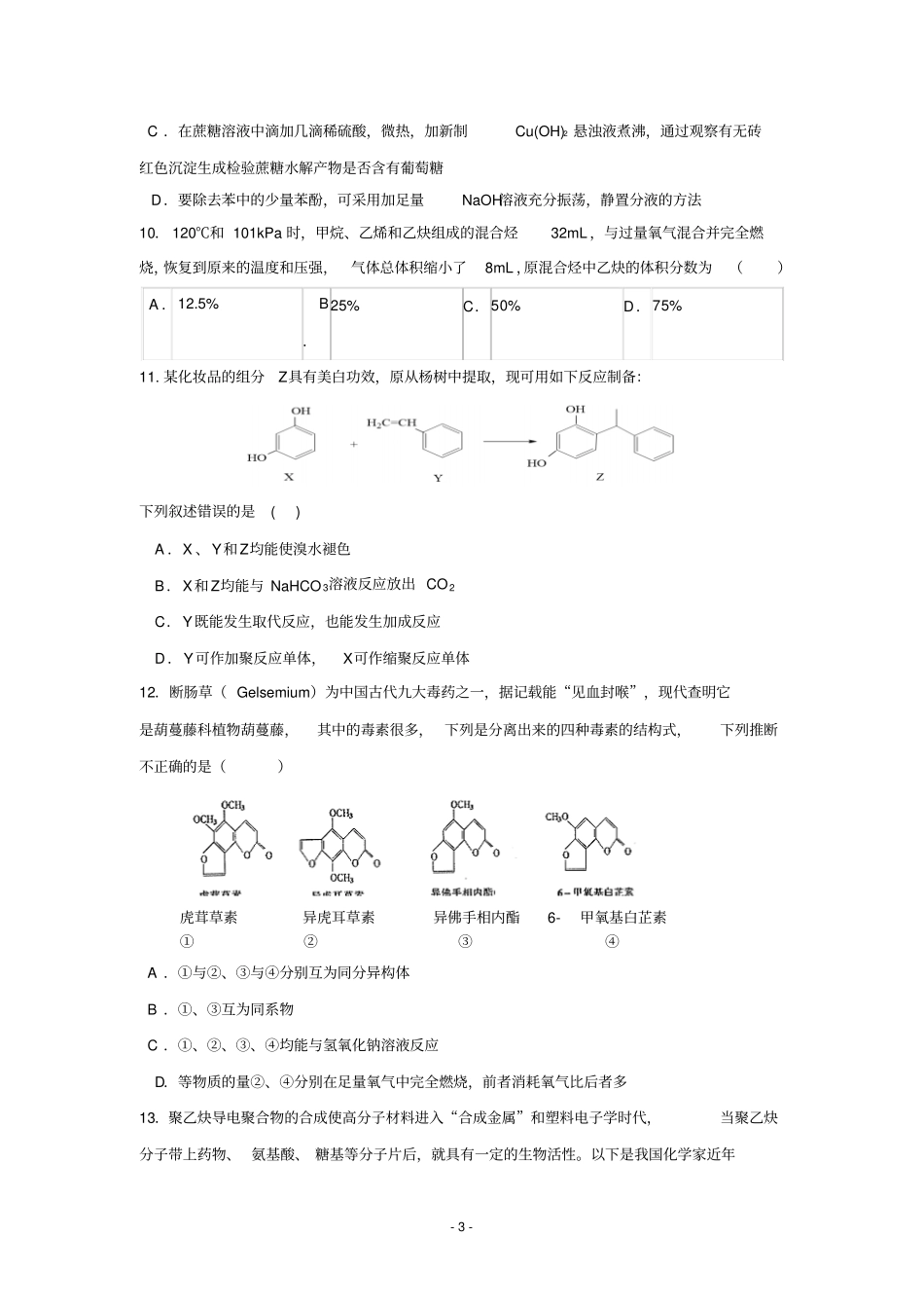 高中化学选修5有机化学期末测试卷全解_第3页