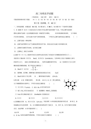 高中化学选修5有机化学期末测试卷全解
