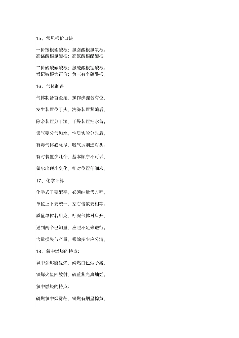 高中化学顺口溜口诀_第3页