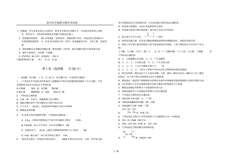 高中化学选修五期末考试题_第1页