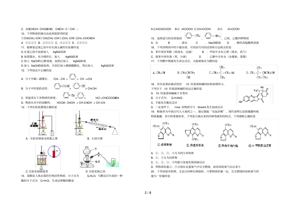 高中化学选修五期末考试题_第2页