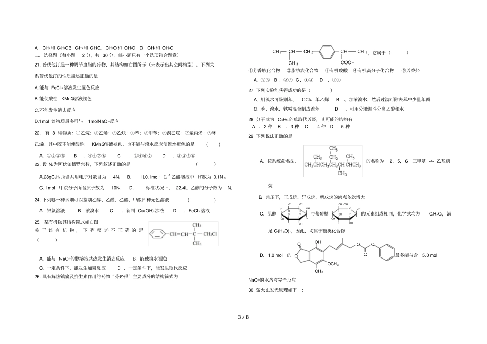 高中化学选修五期末考试题_第3页