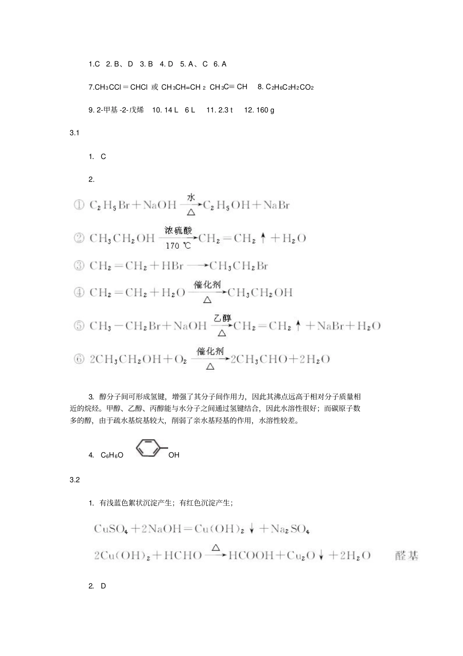 高中化学选修5课本习题答案_第2页