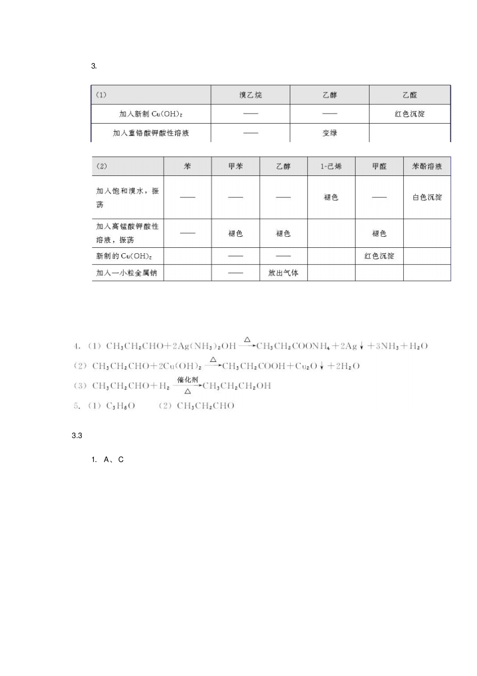 高中化学选修5课本习题答案_第3页