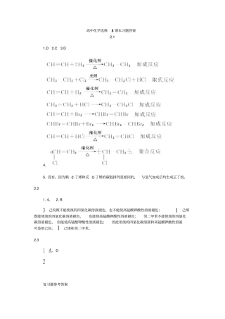 高中化学选修5课本习题答案