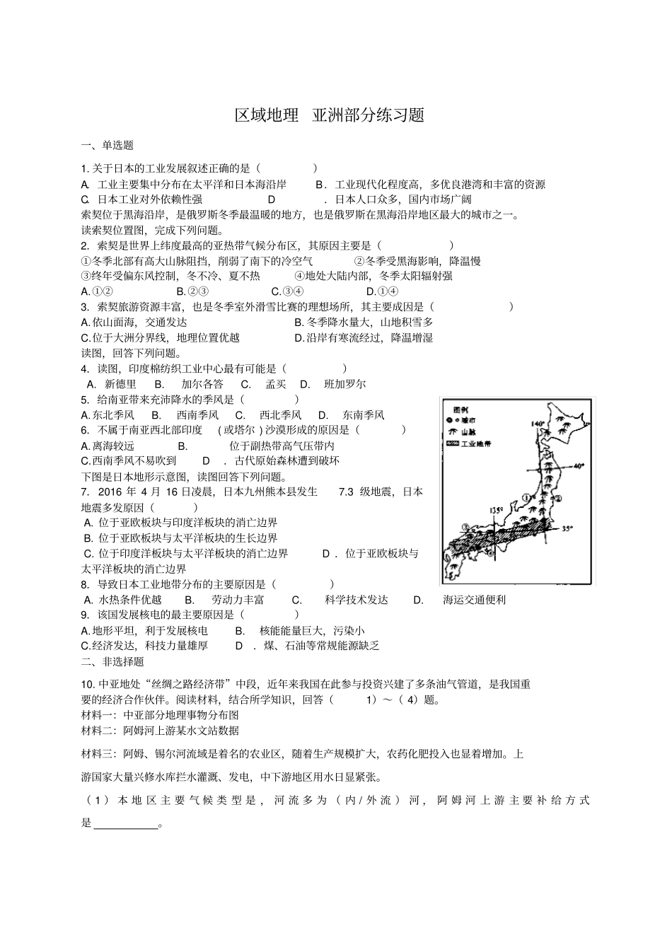 高中区域地理亚洲部分练习题_第1页