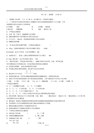 高中化学选修五期末考试题汇总