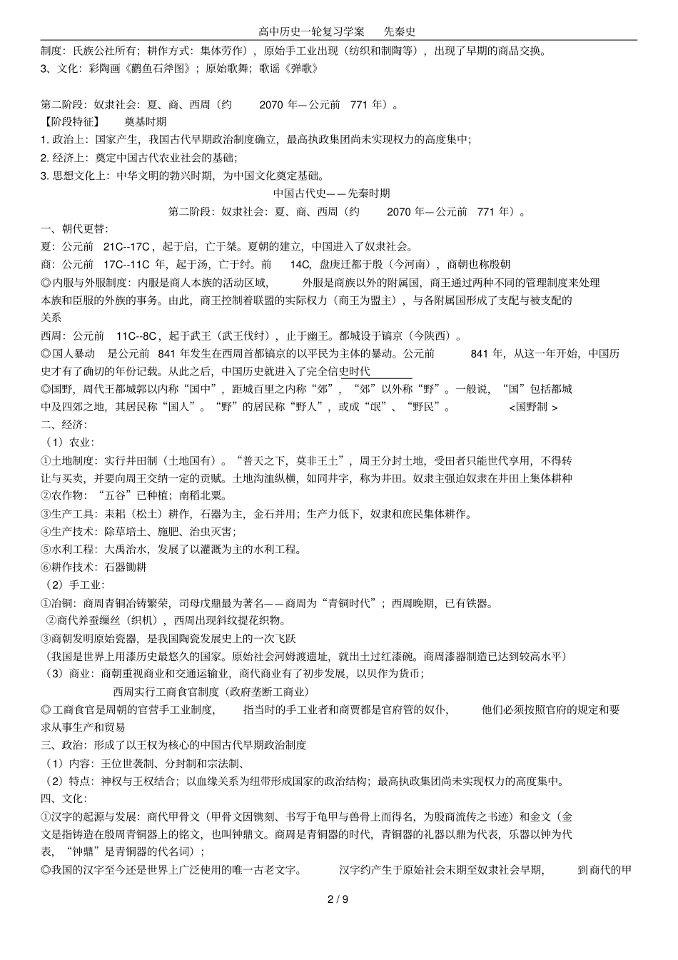 高中历史一轮复习学案先秦史_第2页