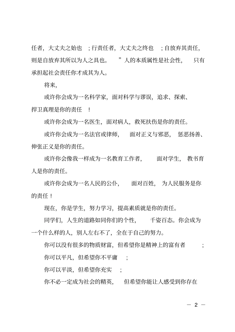 高中十八岁成人礼主持词_第2页