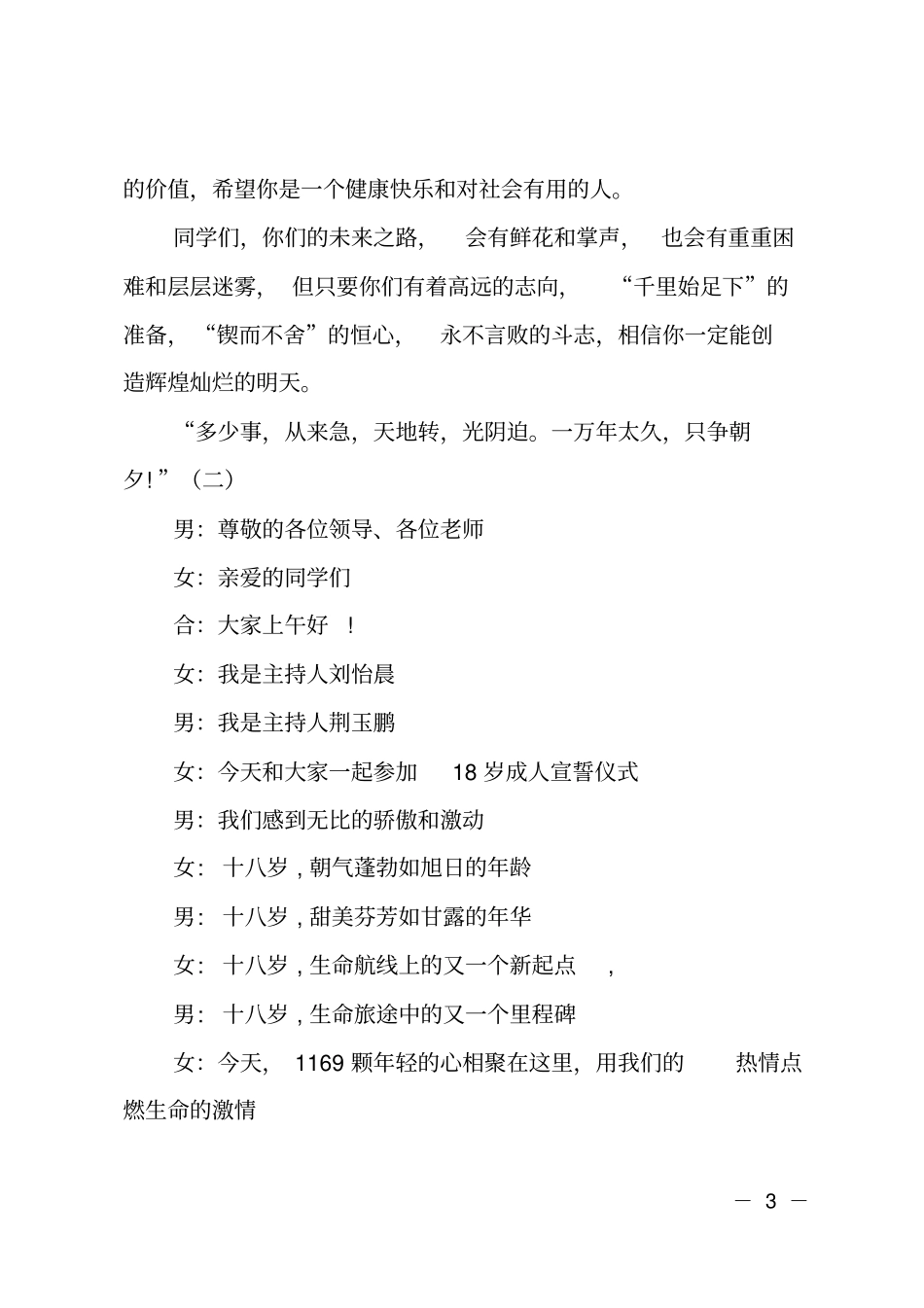 高中十八岁成人礼主持词_第3页