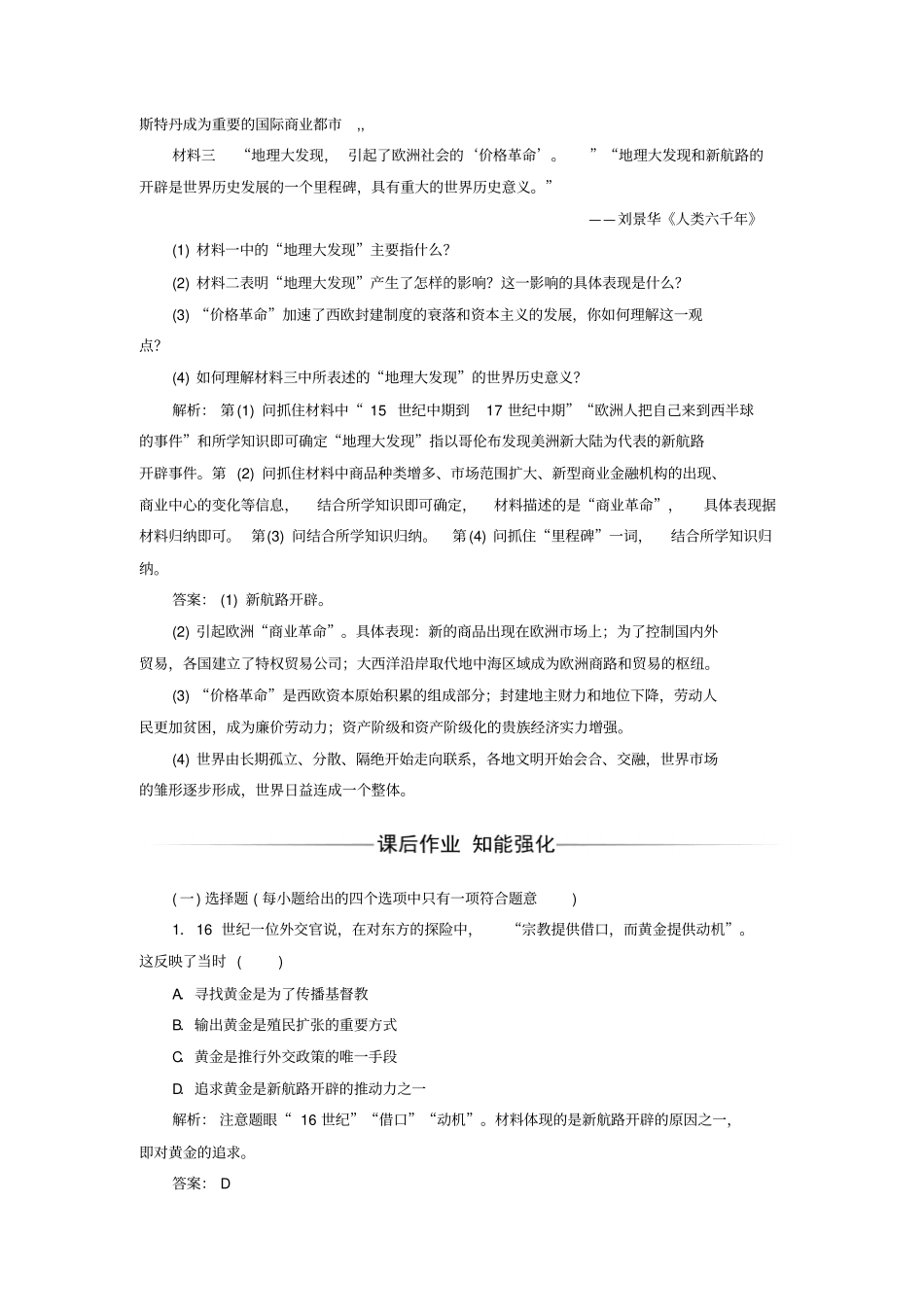 高中历史专题五一开辟文明交往的航线练习人民版_第3页