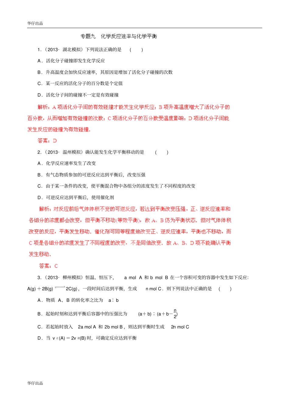 高中化学高考备考分钟课堂专练系列专题化学反应速率与化学平衡_第1页