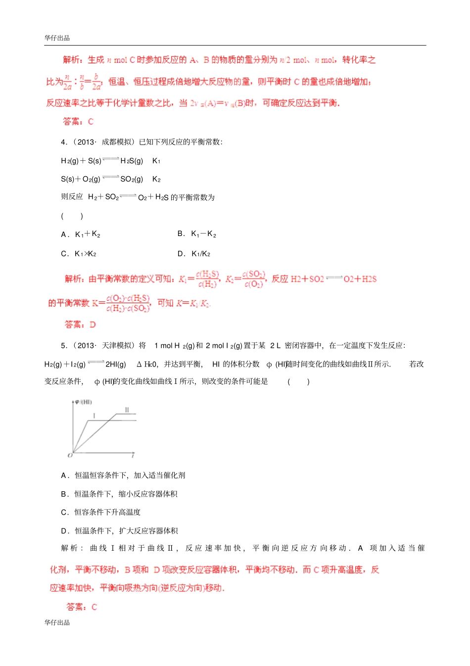 高中化学高考备考分钟课堂专练系列专题化学反应速率与化学平衡_第2页