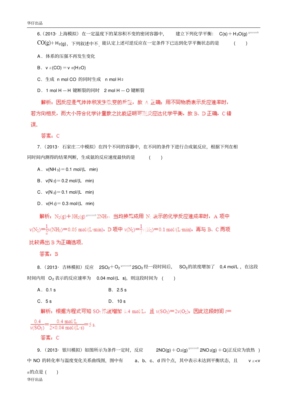高中化学高考备考分钟课堂专练系列专题化学反应速率与化学平衡_第3页