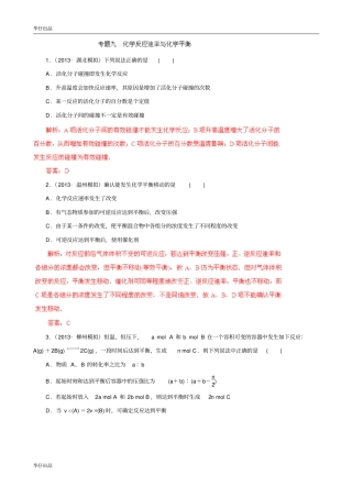高中化学高考备考分钟课堂专练系列专题化学反应速率与化学平衡
