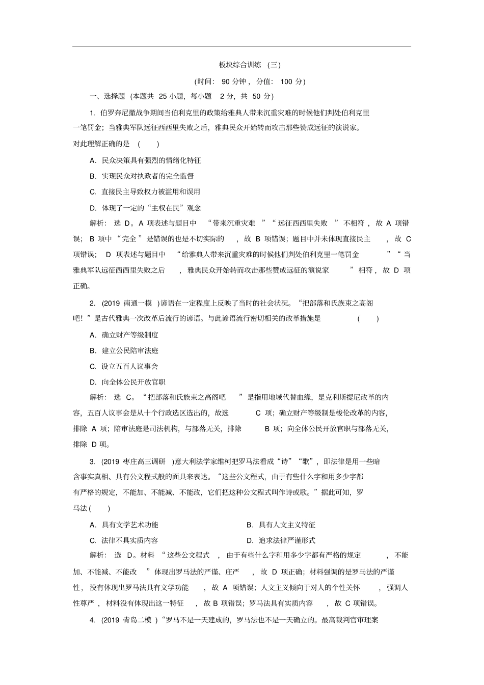高中历史二轮复习：板块综合三世界史专题卷_第1页