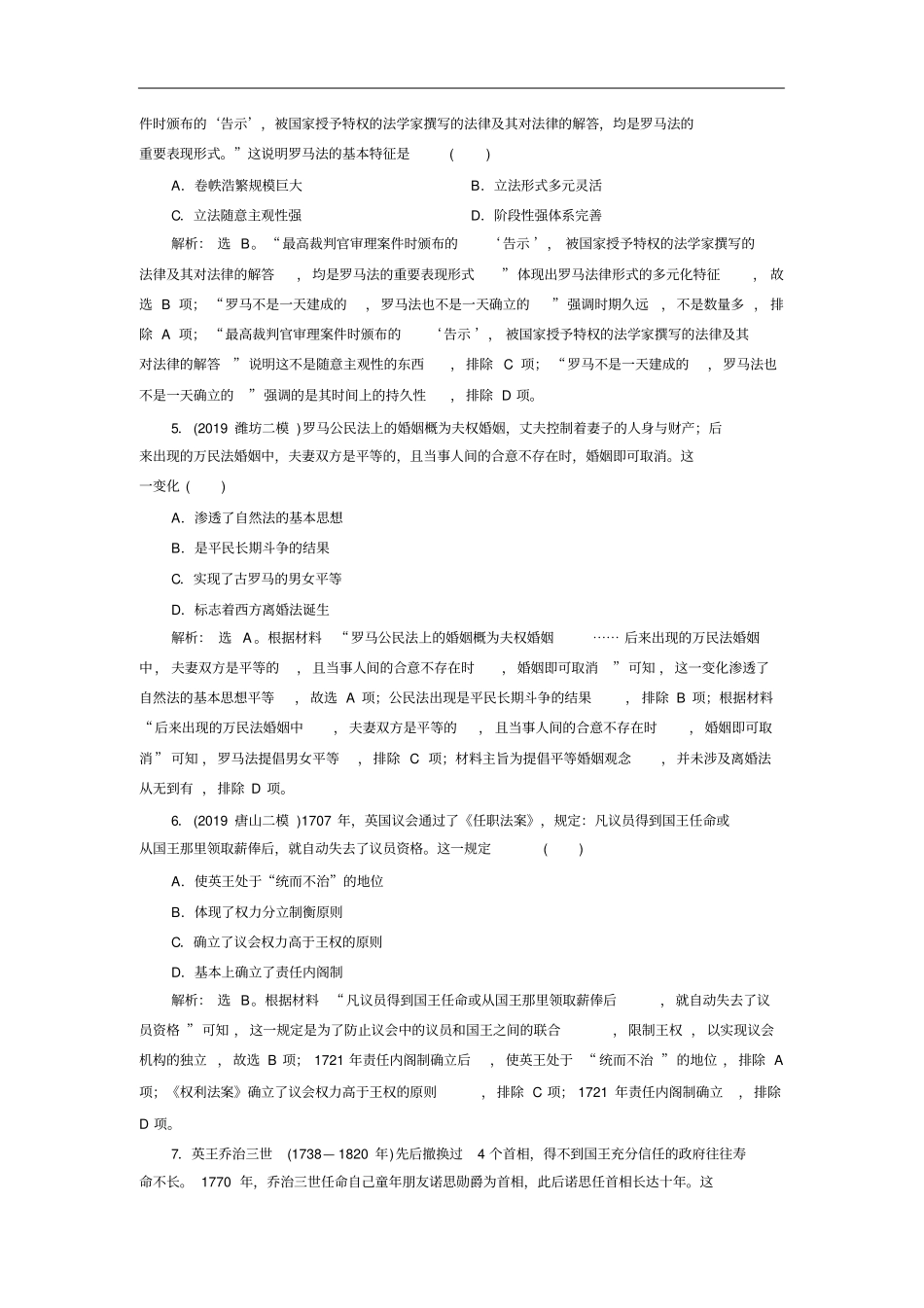 高中历史二轮复习：板块综合三世界史专题卷_第2页