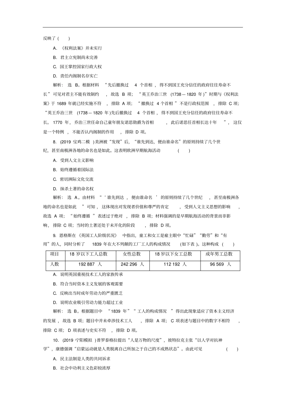 高中历史二轮复习：板块综合三世界史专题卷_第3页