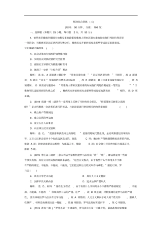 高中历史二轮复习：板块综合三世界史专题卷