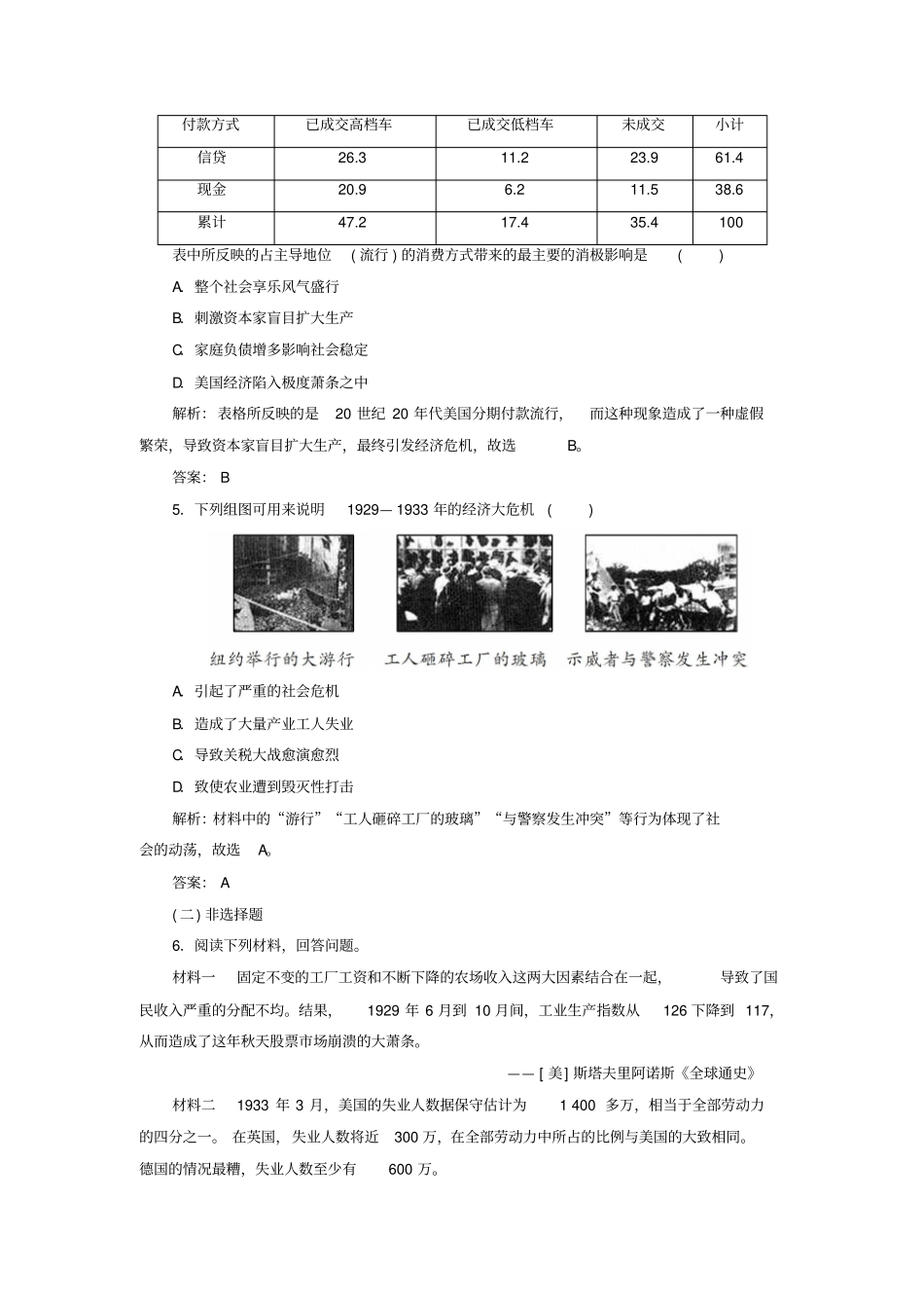 高中历史专题六一自由放任的美国练习人民版_第2页