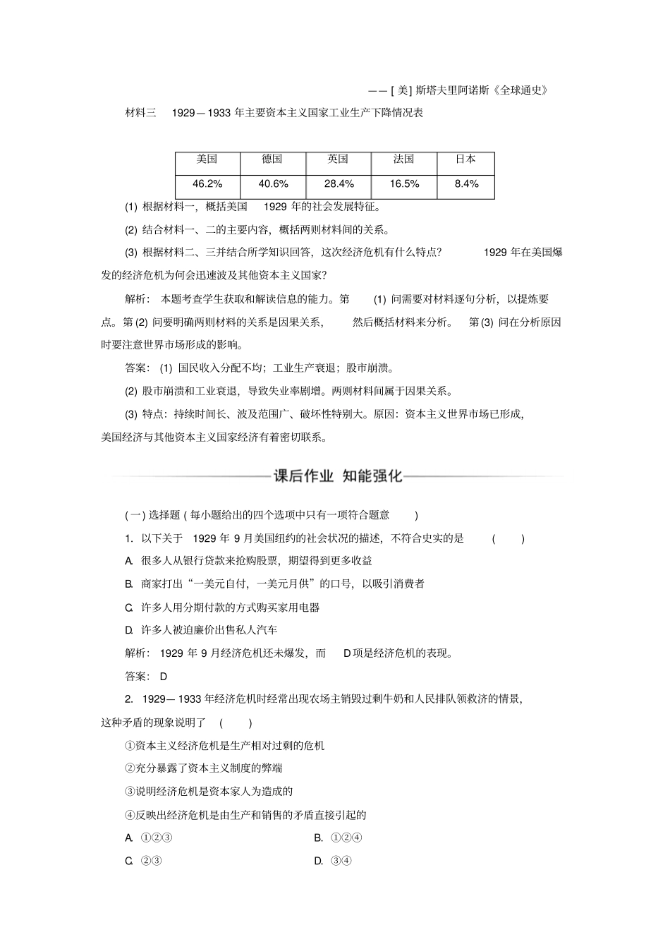 高中历史专题六一自由放任的美国练习人民版_第3页