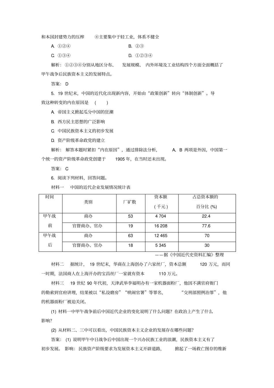 高中历史专题九戊戌变法一酝酿中的变革练习人民版_第2页