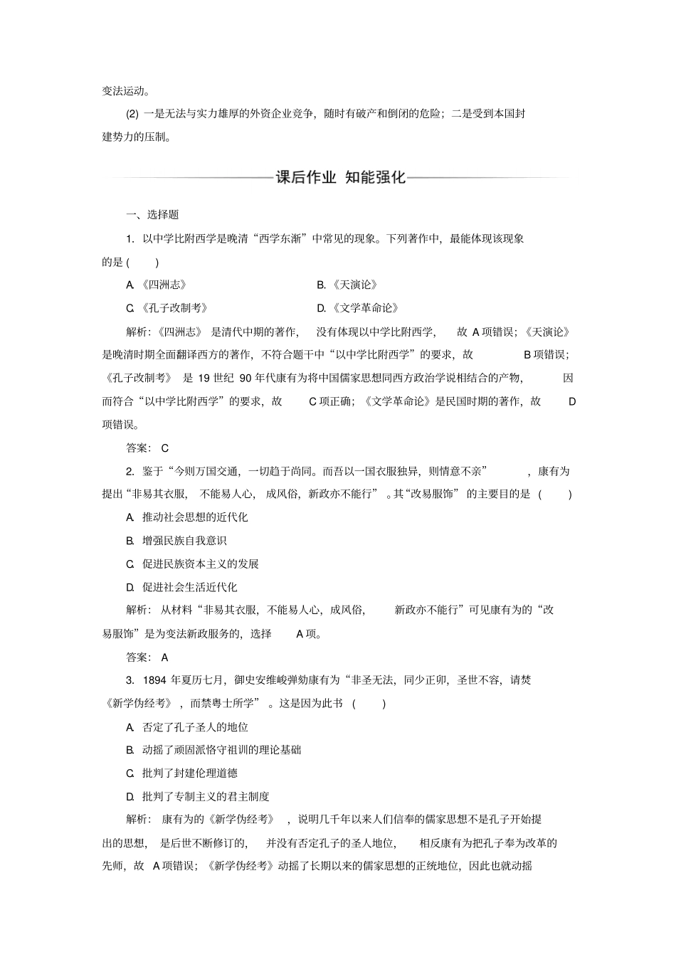 高中历史专题九戊戌变法一酝酿中的变革练习人民版_第3页