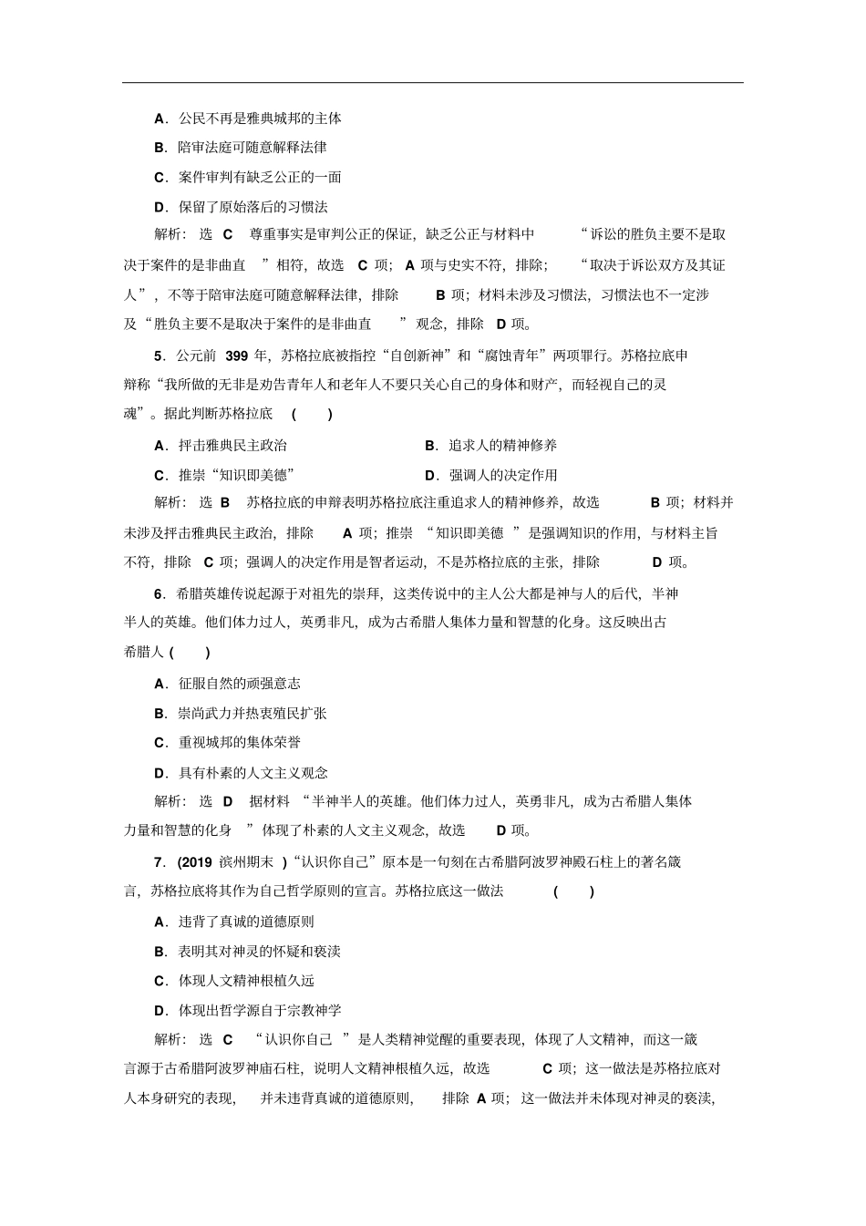 高中历史二轮复习：阶段十西方文明的源头——古代希腊和罗马专题卷_第2页