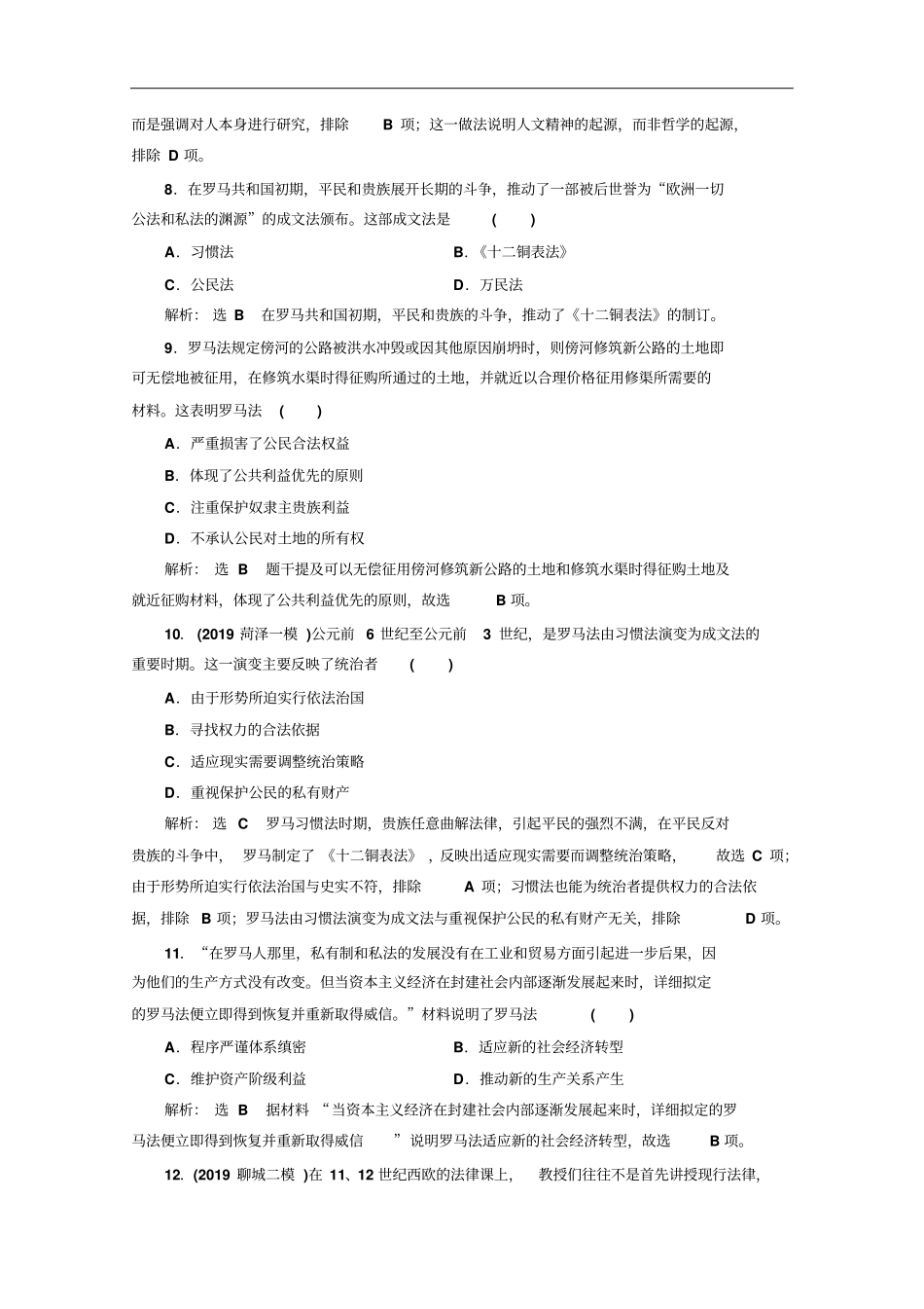 高中历史二轮复习：阶段十西方文明的源头——古代希腊和罗马专题卷_第3页