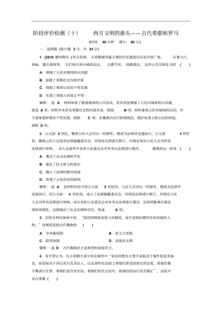 高中历史二轮复习：阶段十西方文明的源头——古代希腊和罗马专题卷