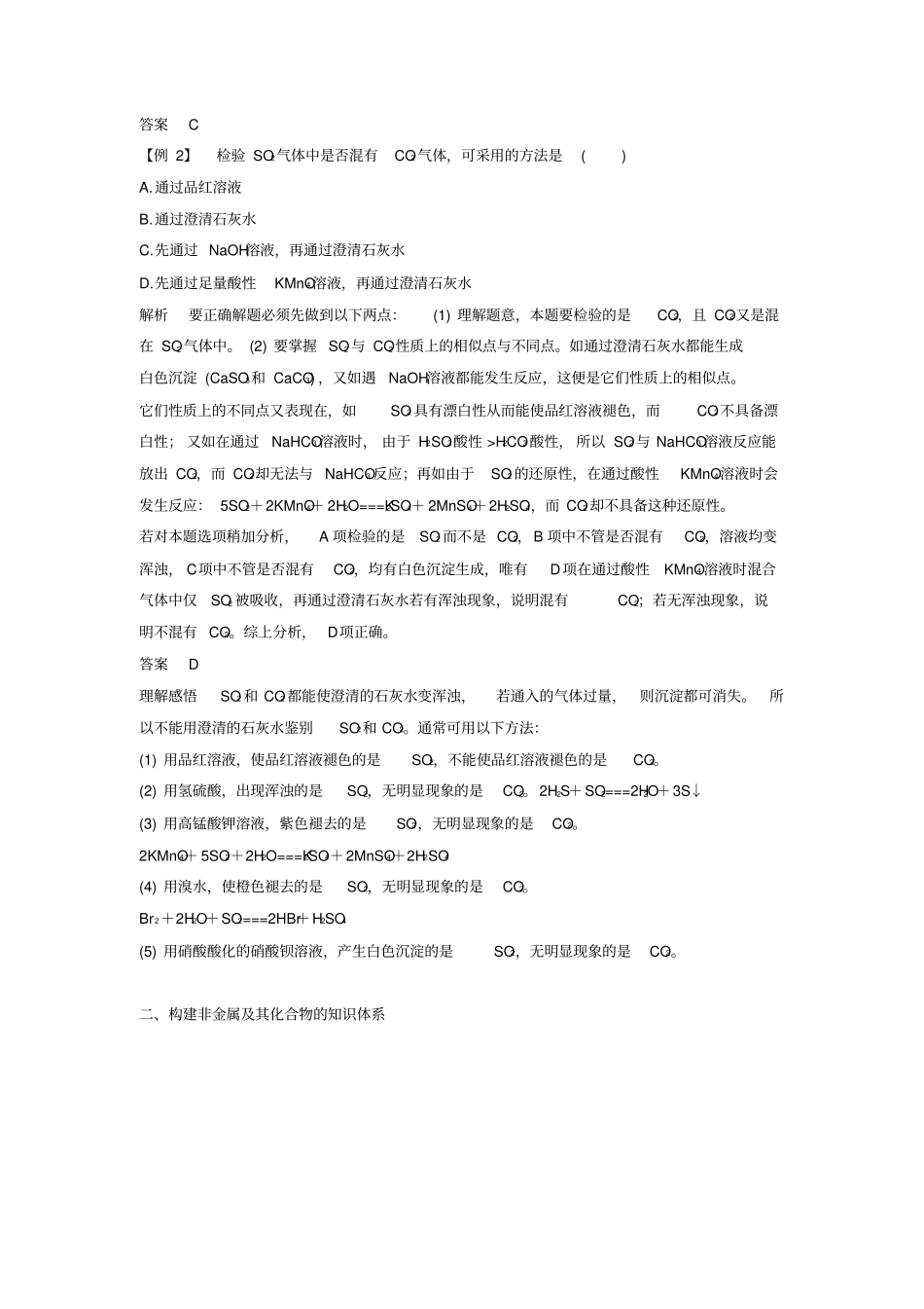 高中化学非金属及其化合物章末重难点专题突破新人教版_第2页