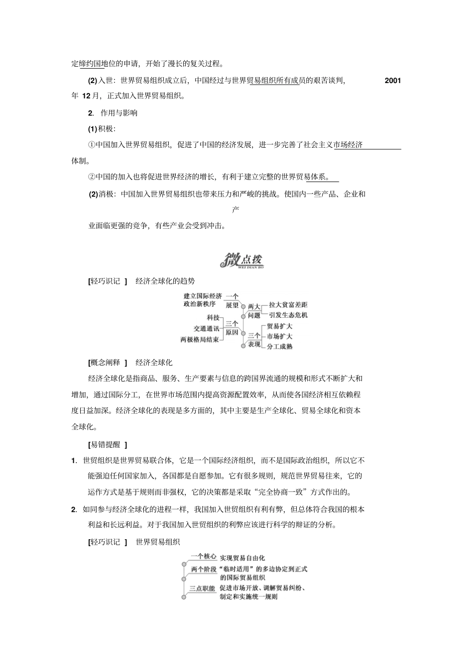 高中历史世界经济的全球化趋势第24课世界经济的全球化趋势学案新人教版_第2页