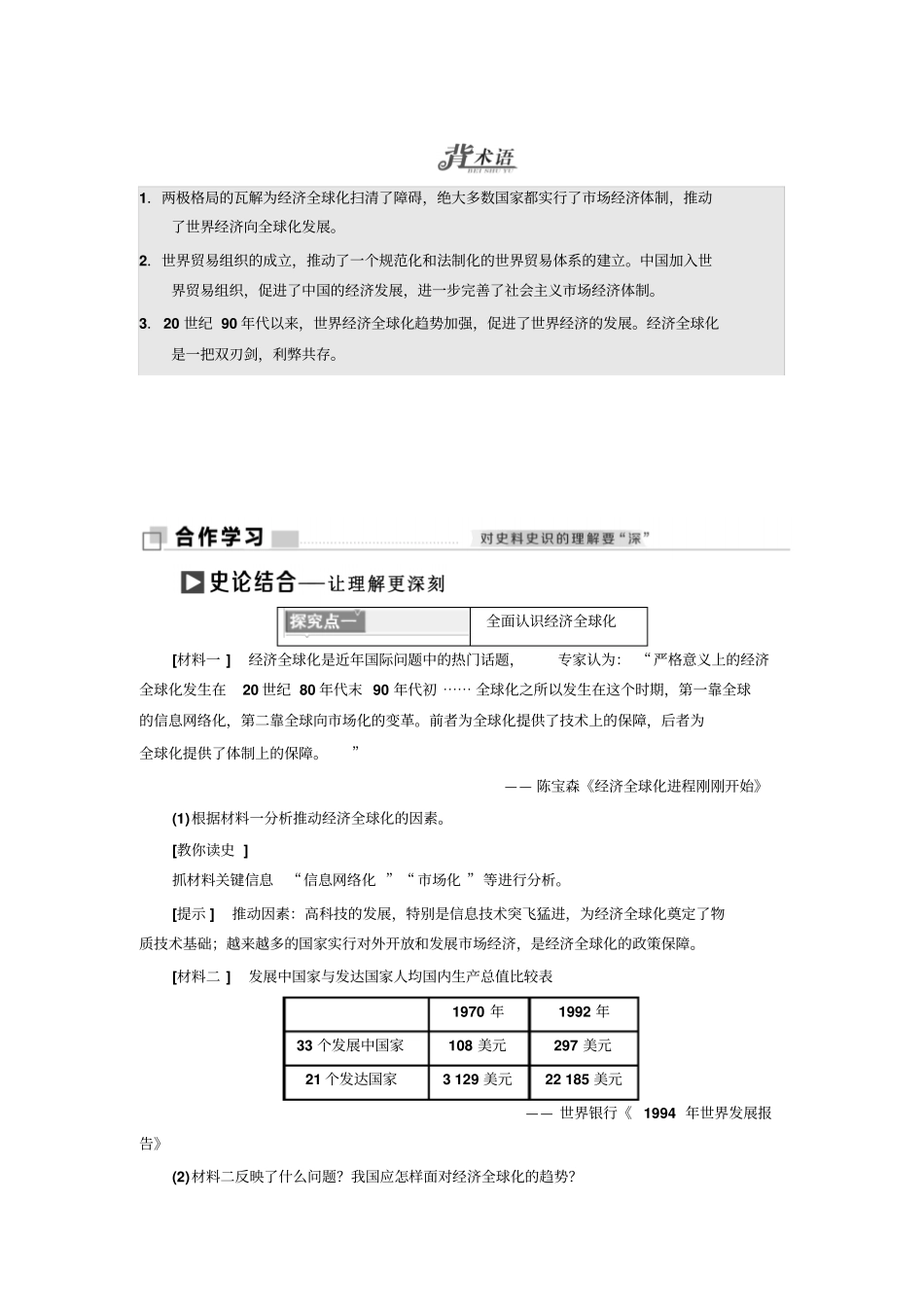 高中历史世界经济的全球化趋势第24课世界经济的全球化趋势学案新人教版_第3页