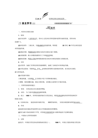 高中历史世界经济的全球化趋势第24课世界经济的全球化趋势学案新人教版