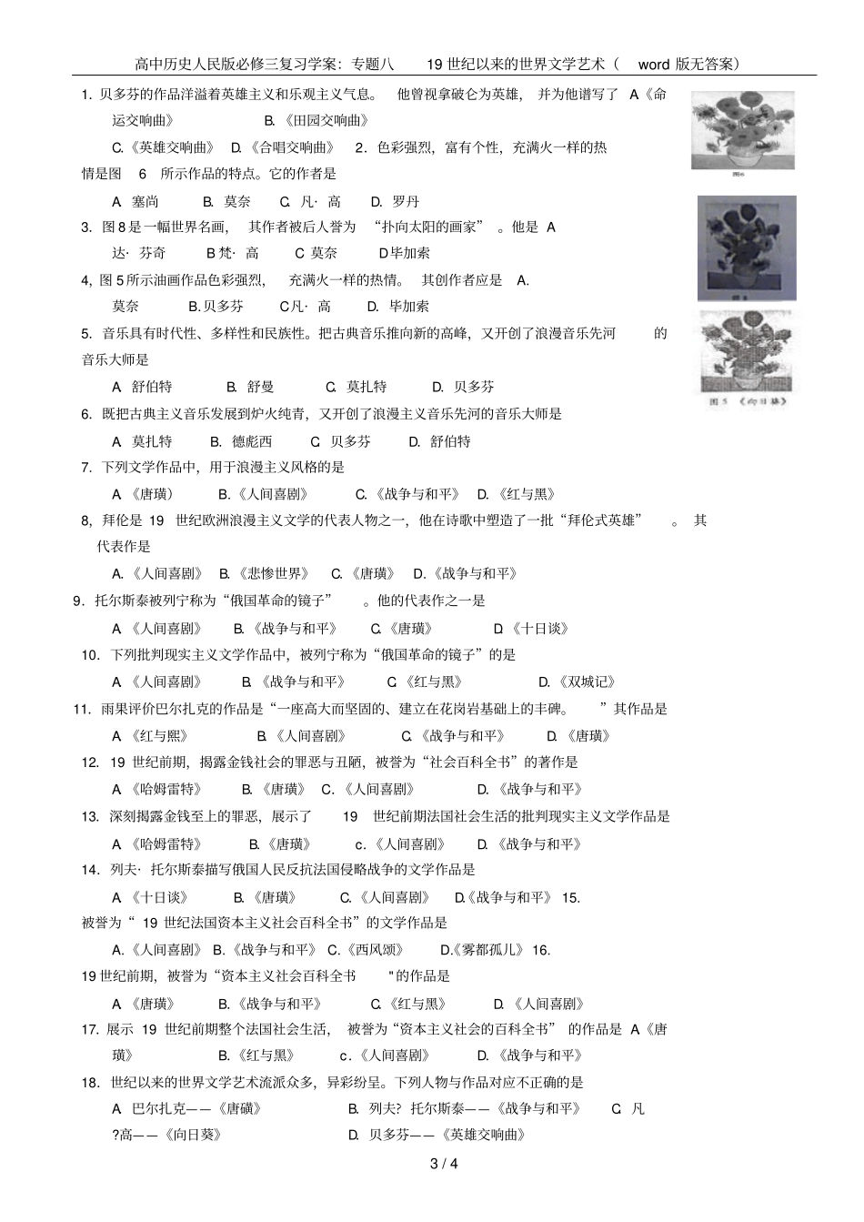 高中历史人民版必修三复习学案：专题八19世纪以来的世界文学艺术版无答案_第3页