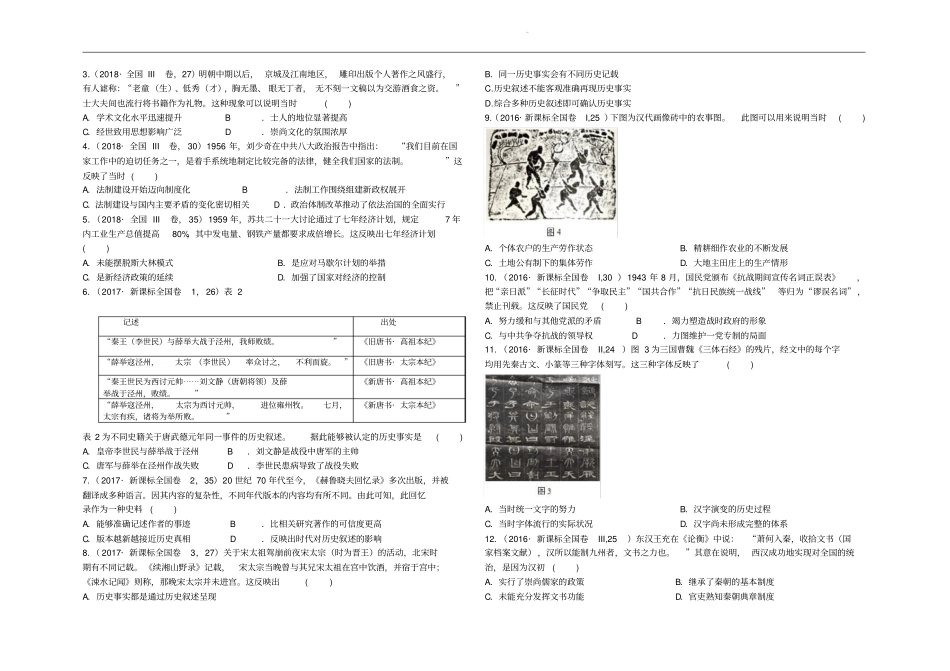 高中历史学科核心素养——史料实证学案_第2页