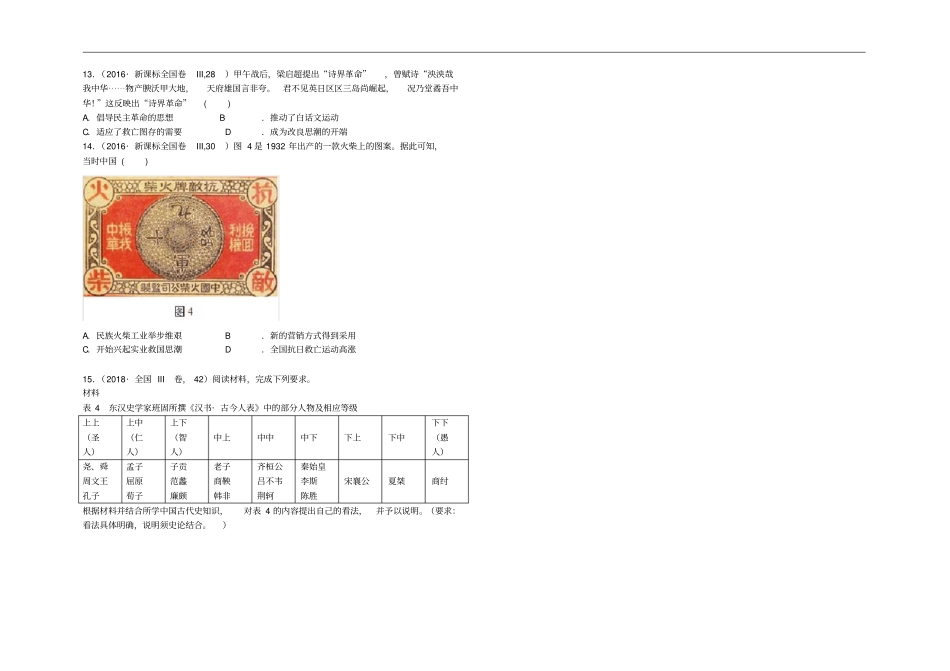 高中历史学科核心素养——史料实证学案_第3页