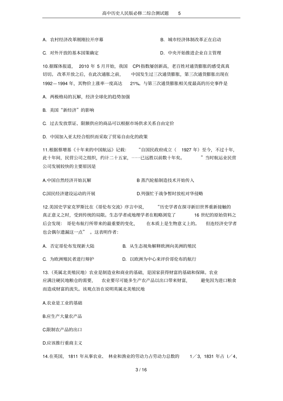 高中历史人民版必修二综合测试题5_第3页