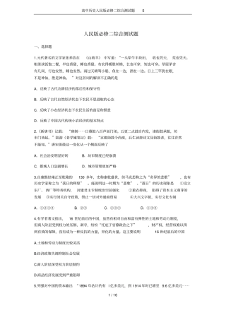 高中历史人民版必修二综合测试题5
