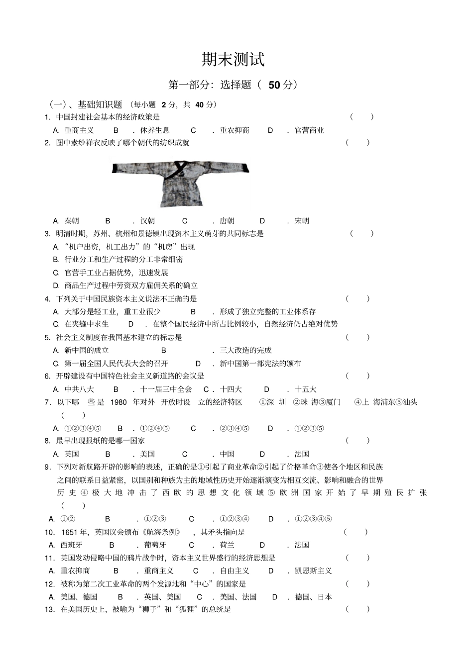 高中历史人民版必修二期末测试卷试题_第1页