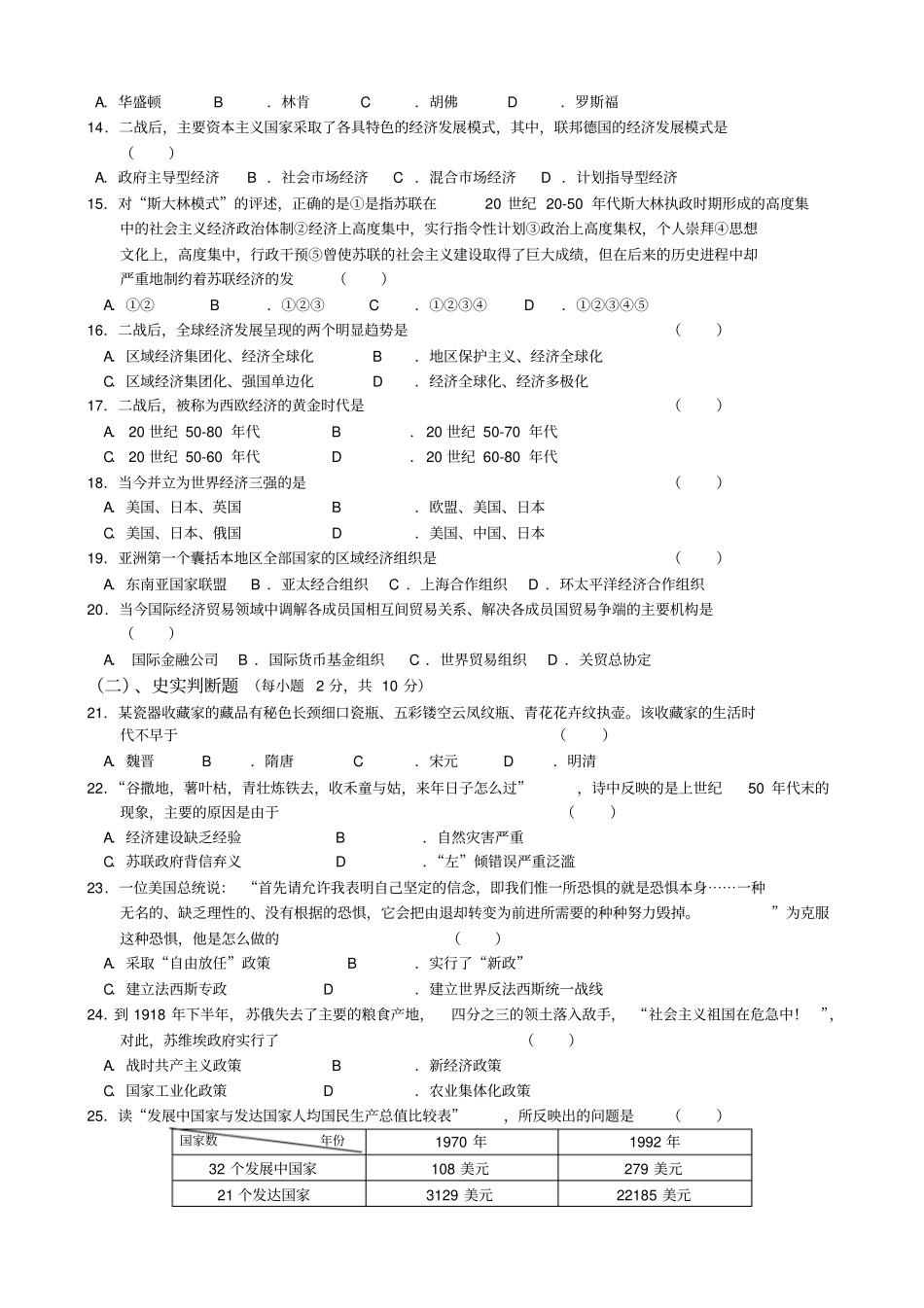 高中历史人民版必修二期末测试卷试题_第2页