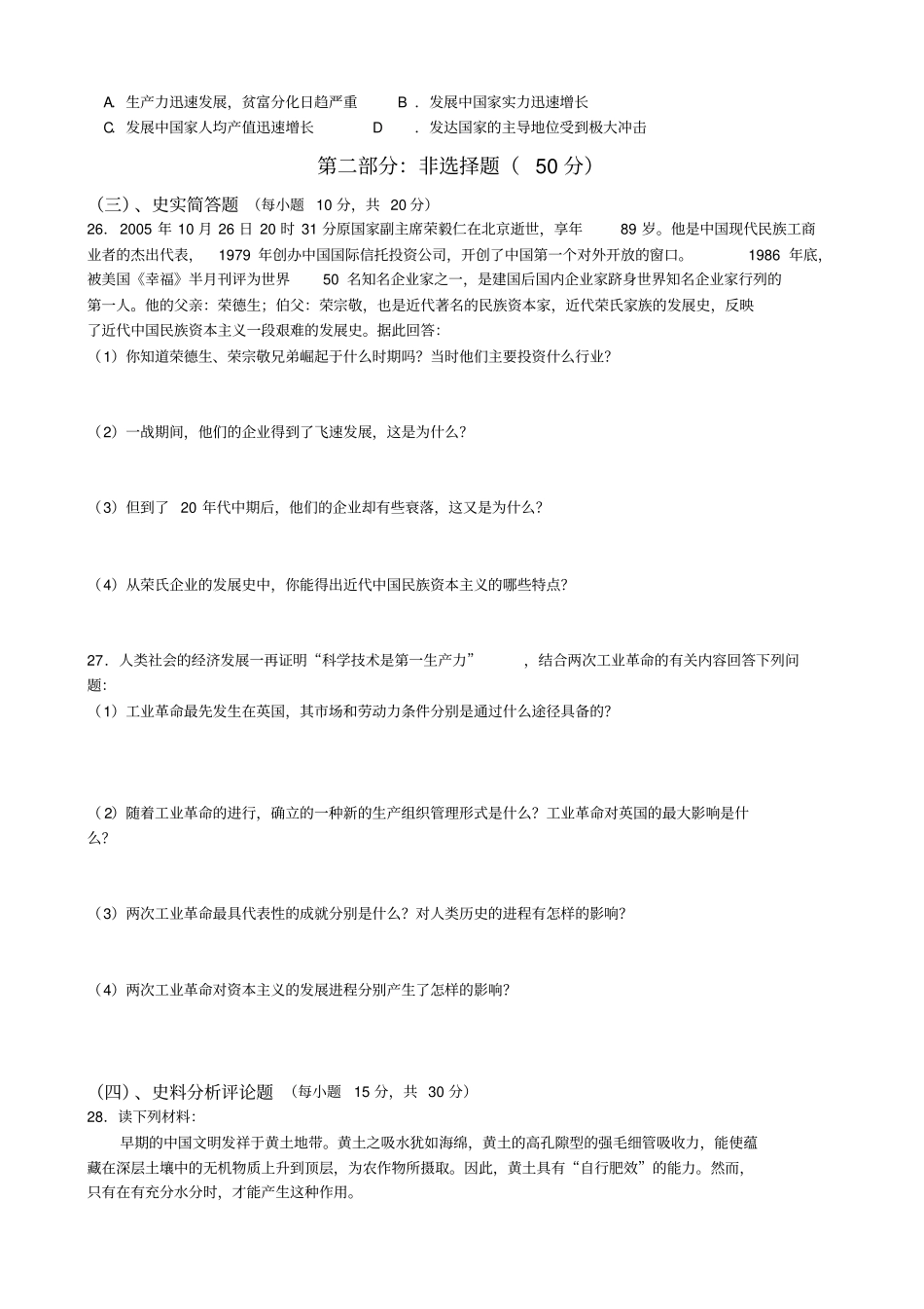 高中历史人民版必修二期末测试卷试题_第3页