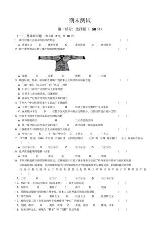 高中历史人民版必修二期末测试卷试题