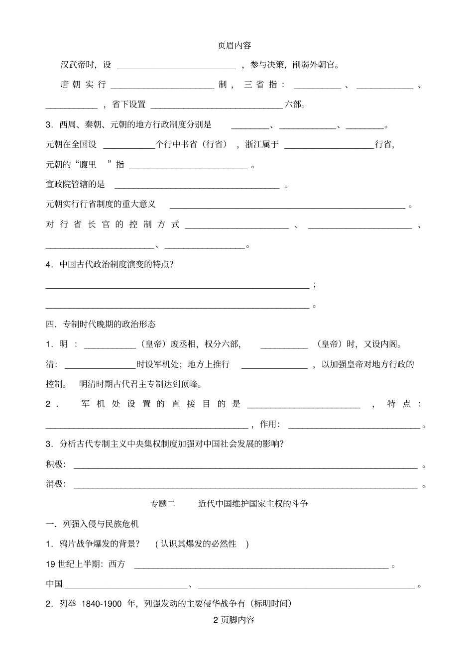 高中历史必修一填空_第2页